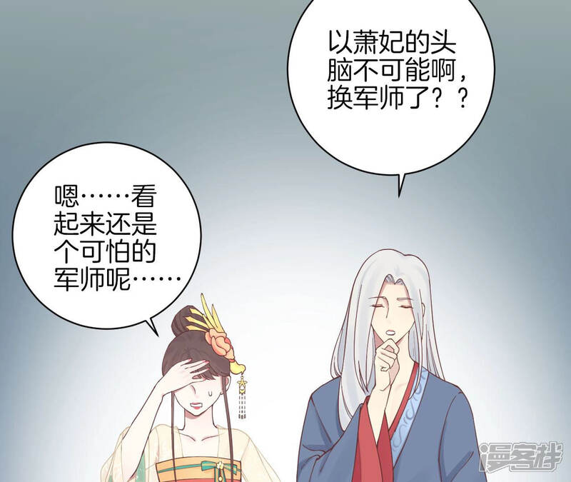 《皇后很忙》第129话 死因 第72页