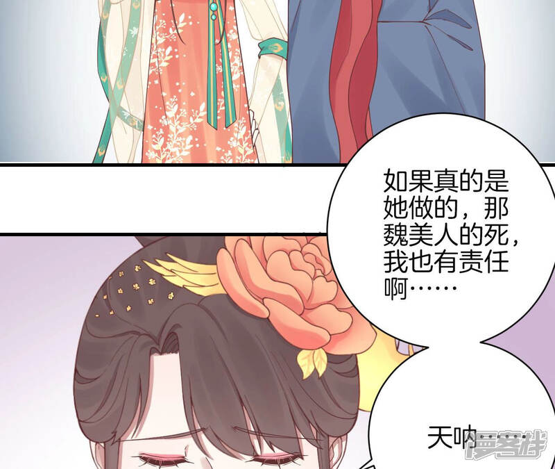 《皇后很忙》第129话 死因 第73页