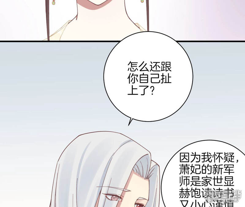 《皇后很忙》第129话 死因 第75页