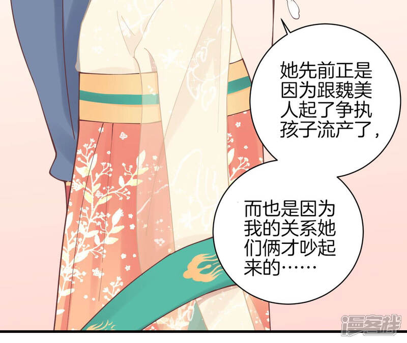 《皇后很忙》第129话 死因 第77页