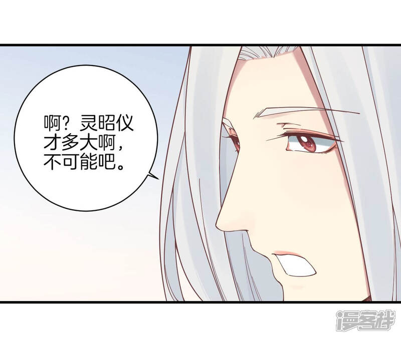 《皇后很忙》第129话 死因 第78页