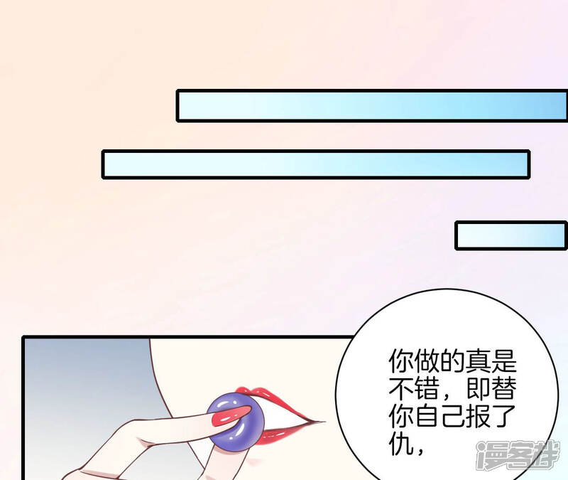 《皇后很忙》第129话 死因 第80页