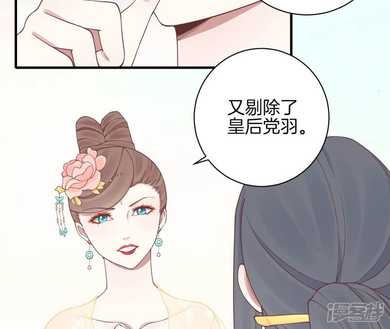 《皇后很忙》第129话 死因 第81页