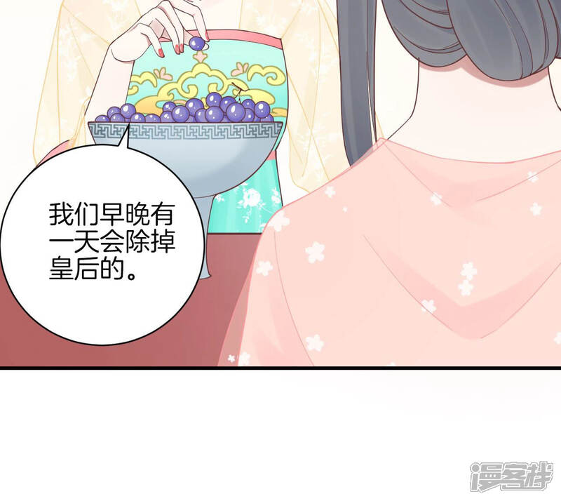 《皇后很忙》第129话 死因 第82页