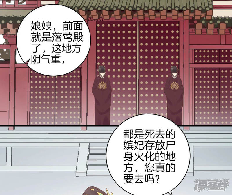 《皇后很忙》第129话 死因 第9页