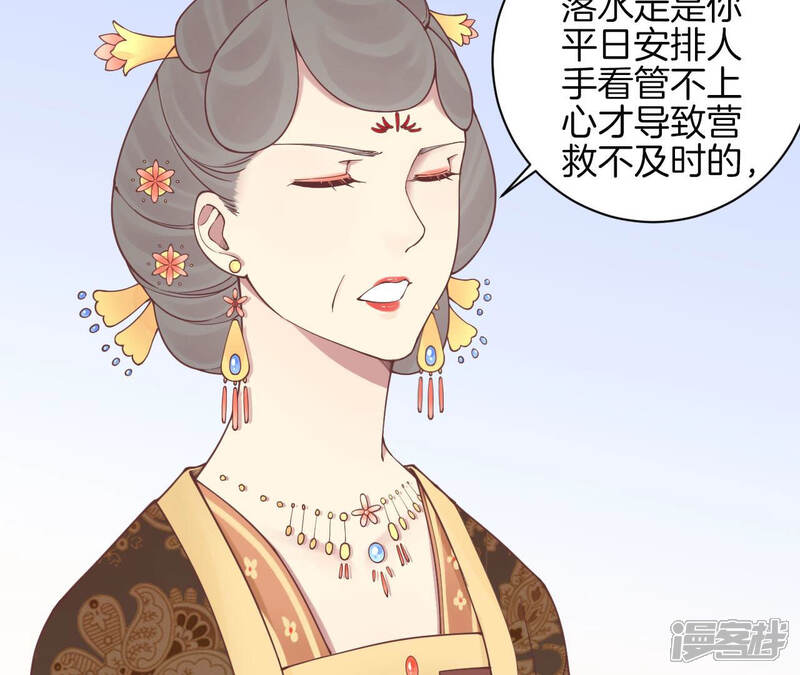 《皇后很忙》第128话 人心险恶 第11页