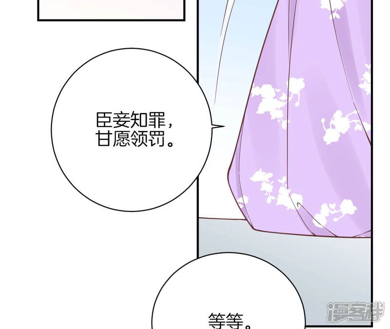 《皇后很忙》第128话 人心险恶 第14页