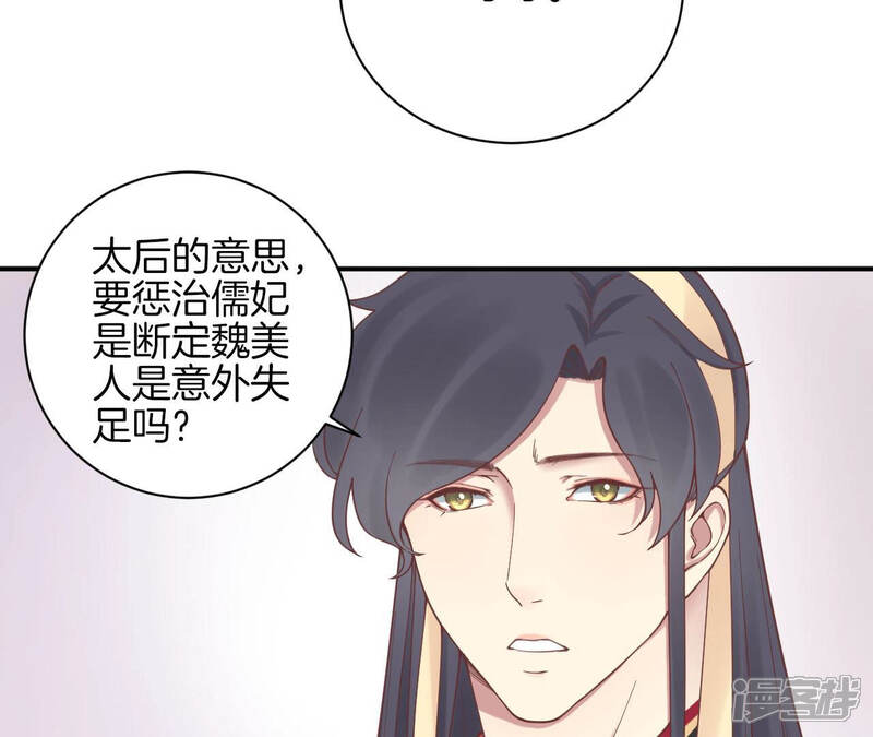 《皇后很忙》第128话 人心险恶 第15页