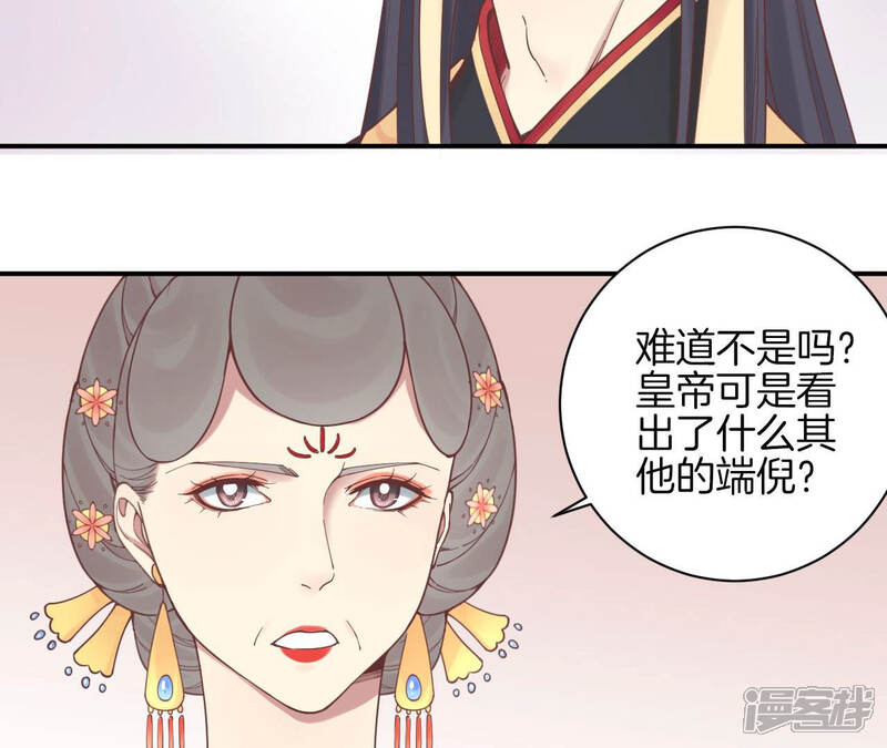 《皇后很忙》第128话 人心险恶 第16页