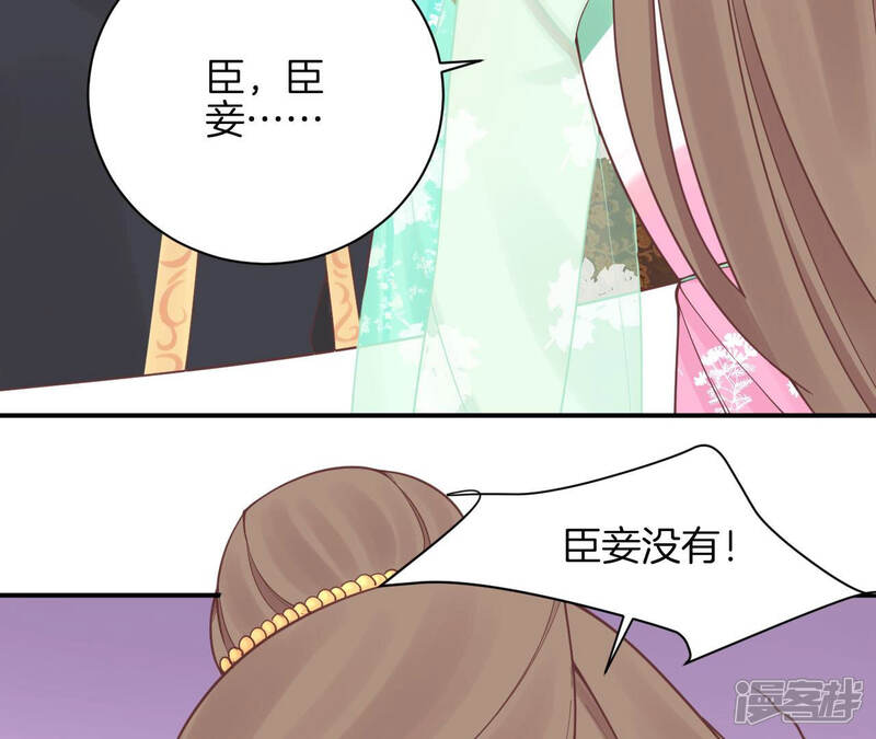 《皇后很忙》第128话 人心险恶 第24页