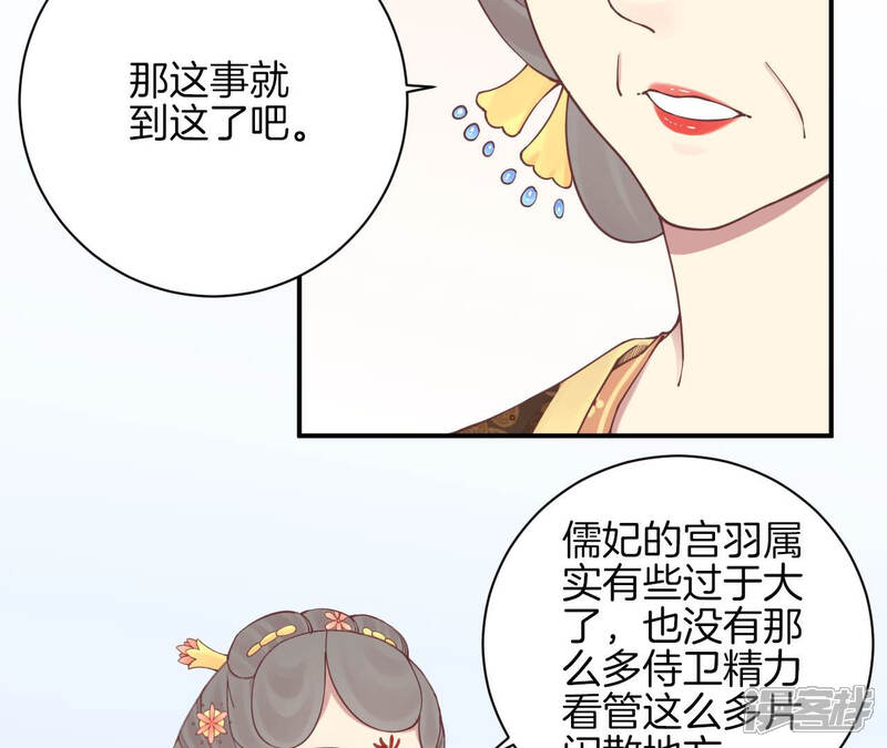 《皇后很忙》第128话 人心险恶 第28页