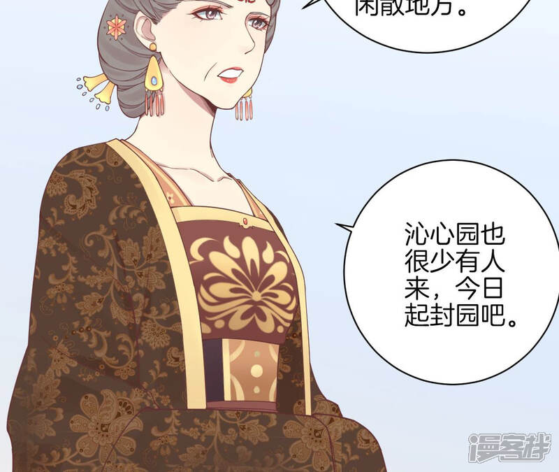 《皇后很忙》第128话 人心险恶 第29页