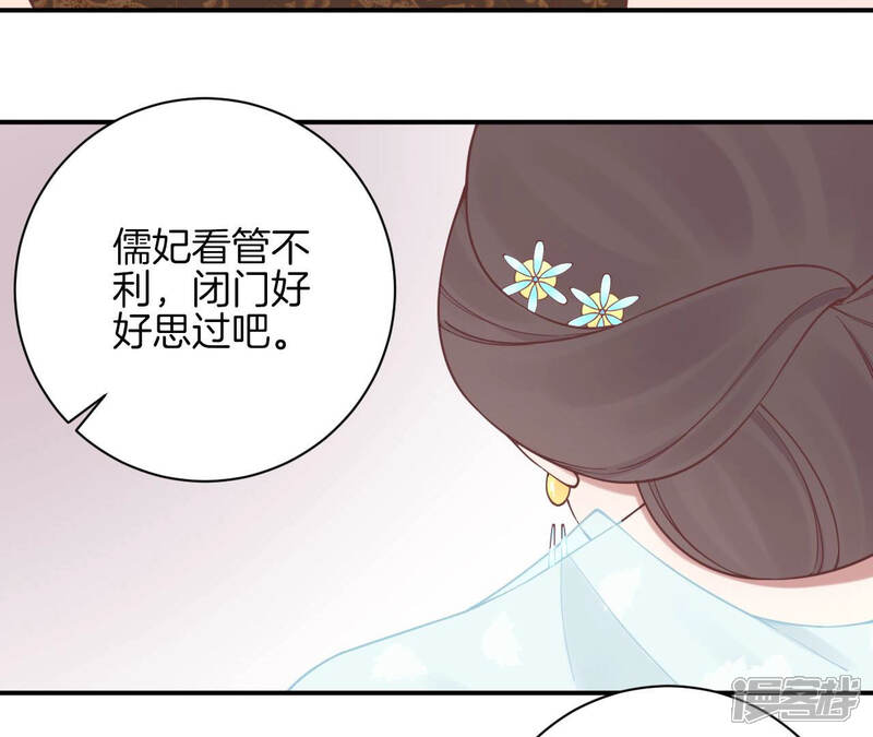 《皇后很忙》第128话 人心险恶 第31页