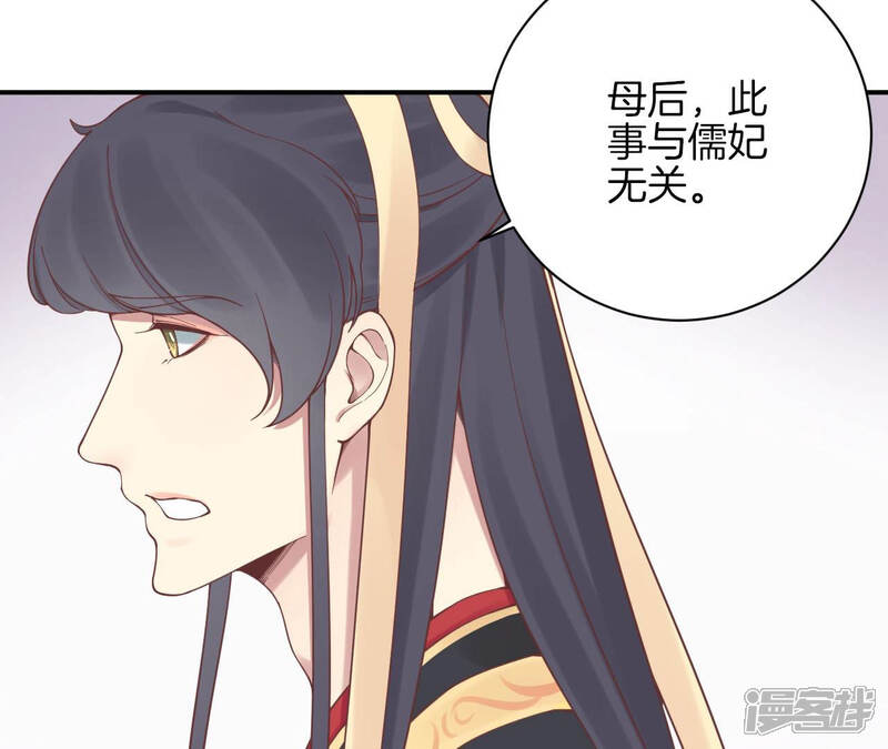 《皇后很忙》第128话 人心险恶 第32页