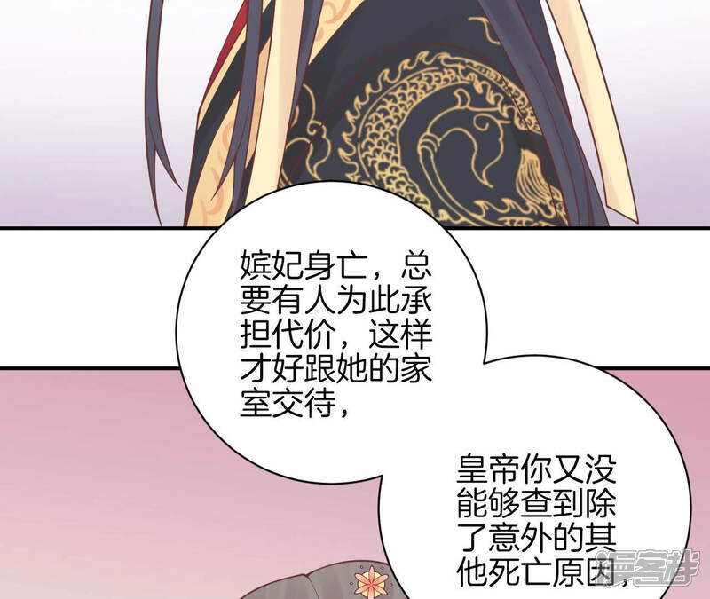 《皇后很忙》第128话 人心险恶 第33页