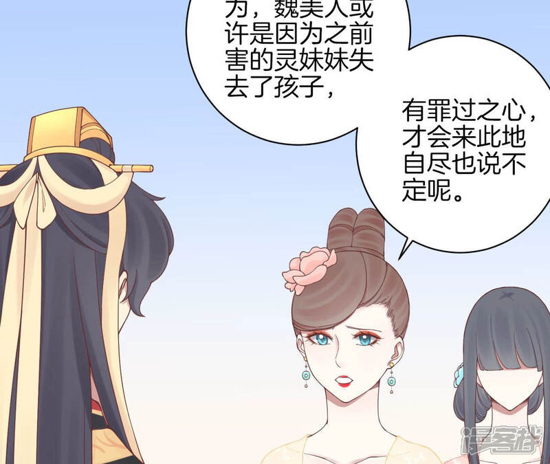 《皇后很忙》第128话 人心险恶 第40页