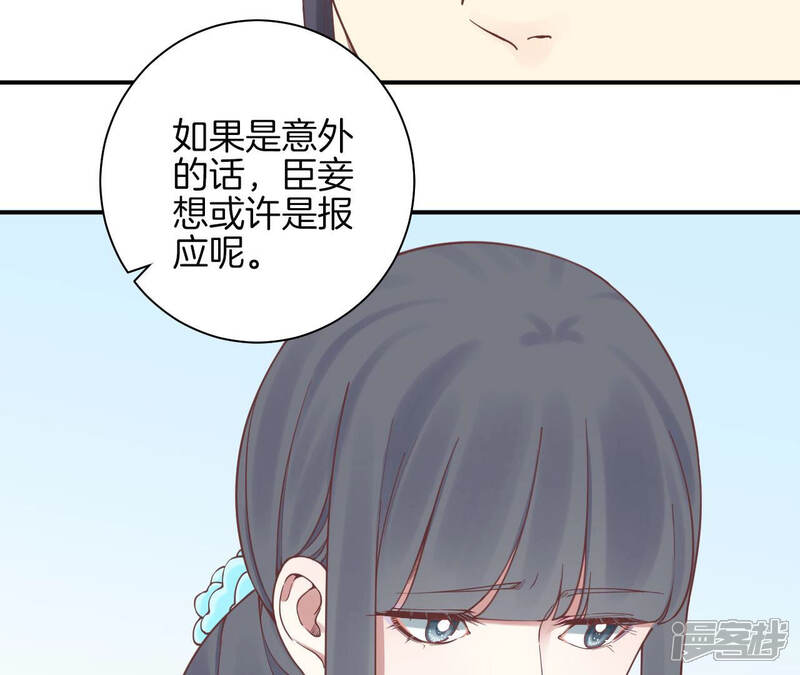 《皇后很忙》第128话 人心险恶 第43页