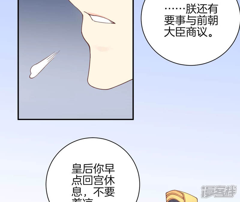 《皇后很忙》第128话 人心险恶 第45页