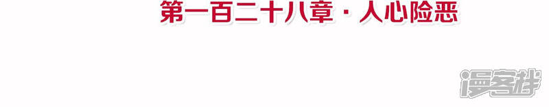 《皇后很忙》第128话 人心险恶 第4页