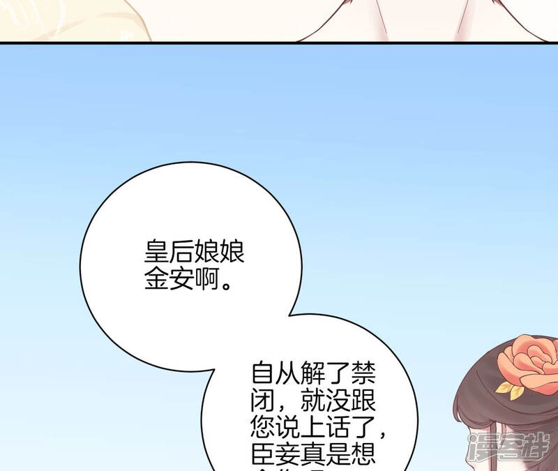 《皇后很忙》第128话 人心险恶 第50页
