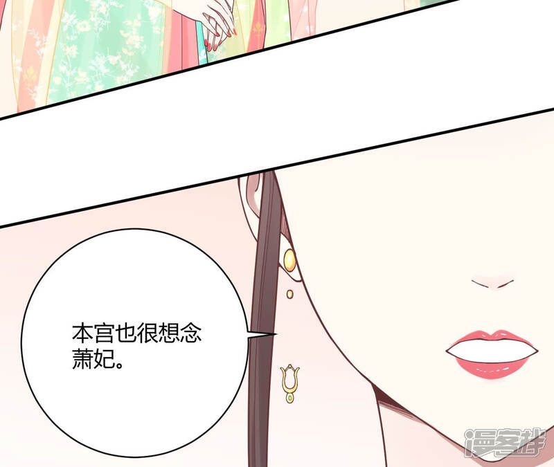 《皇后很忙》第128话 人心险恶 第52页