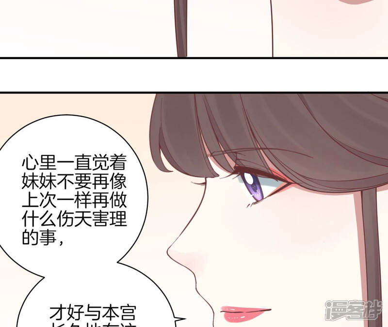 《皇后很忙》第128话 人心险恶 第53页