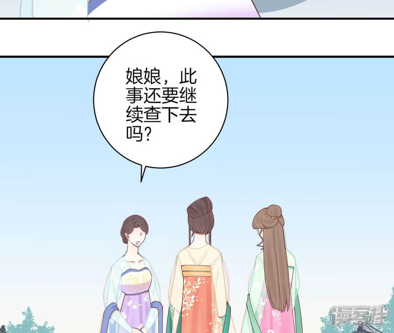 《皇后很忙》第128话 人心险恶 第58页