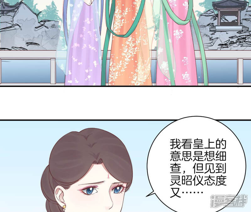 《皇后很忙》第128话 人心险恶 第59页