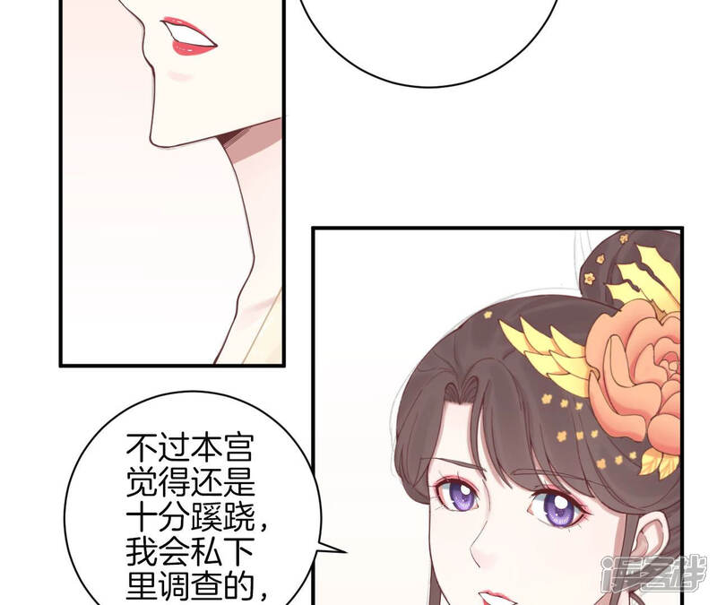 《皇后很忙》第128话 人心险恶 第61页
