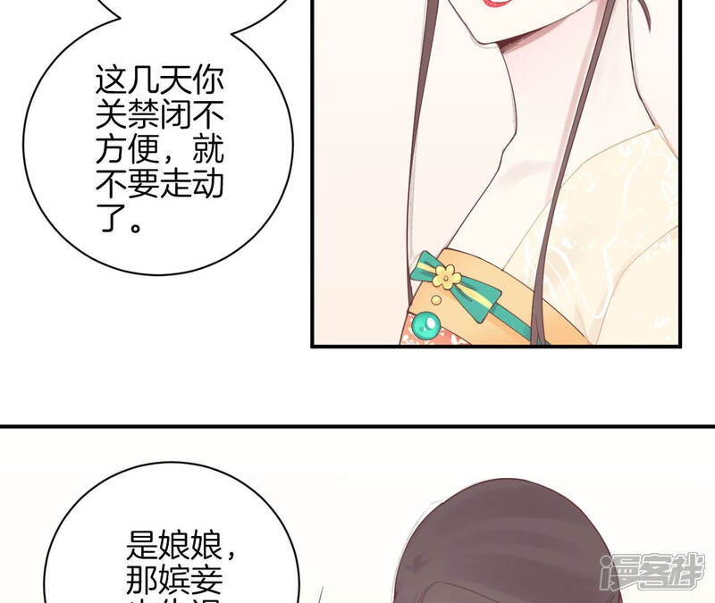 《皇后很忙》第128话 人心险恶 第62页