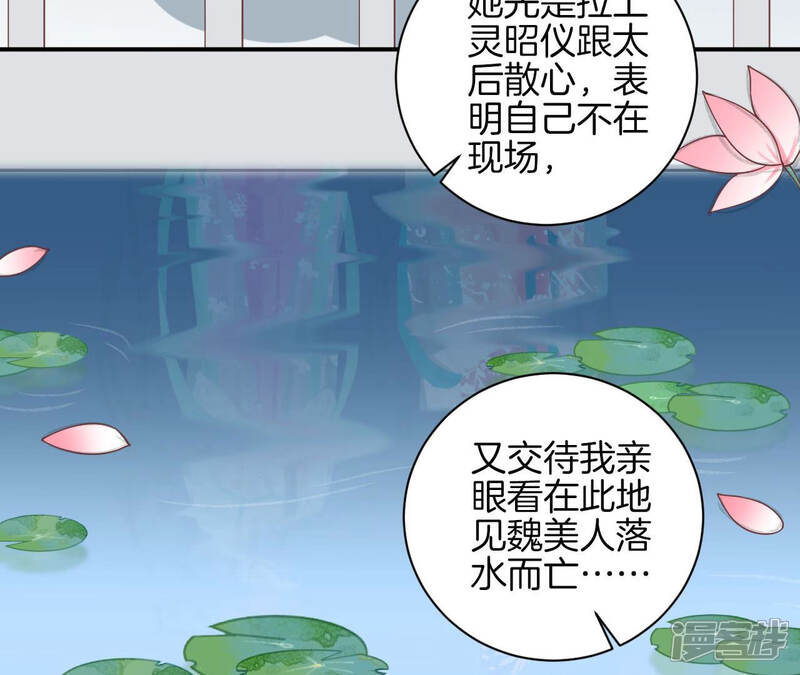 《皇后很忙》第128话 人心险恶 第68页