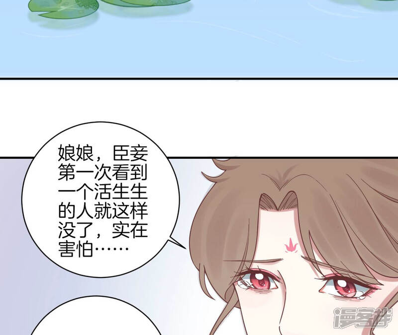 《皇后很忙》第128话 人心险恶 第69页
