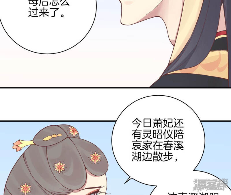 《皇后很忙》第128话 人心险恶 第6页