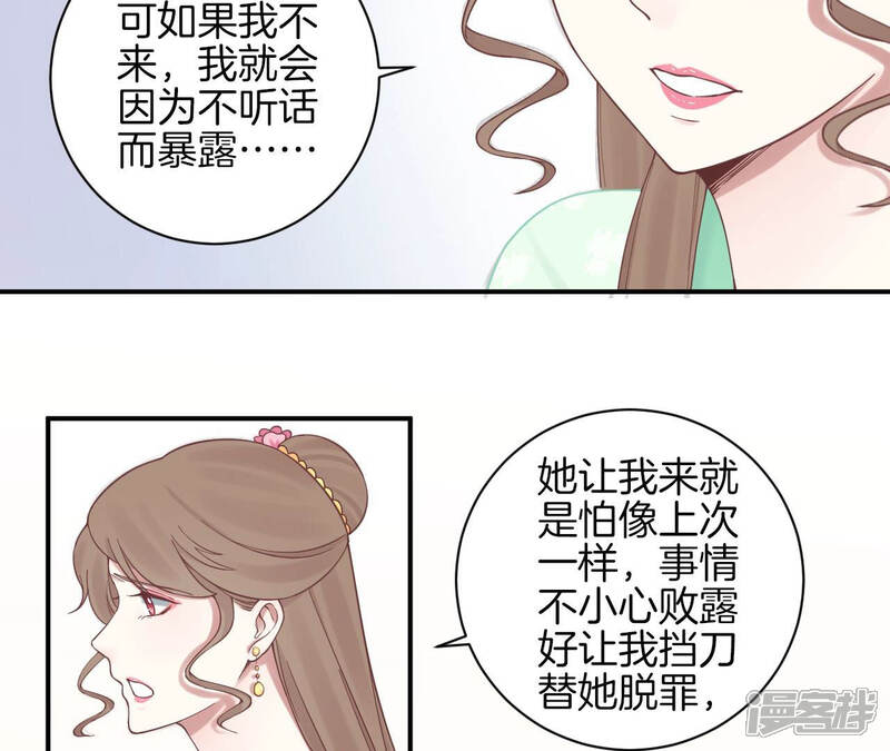 《皇后很忙》第128话 人心险恶 第70页