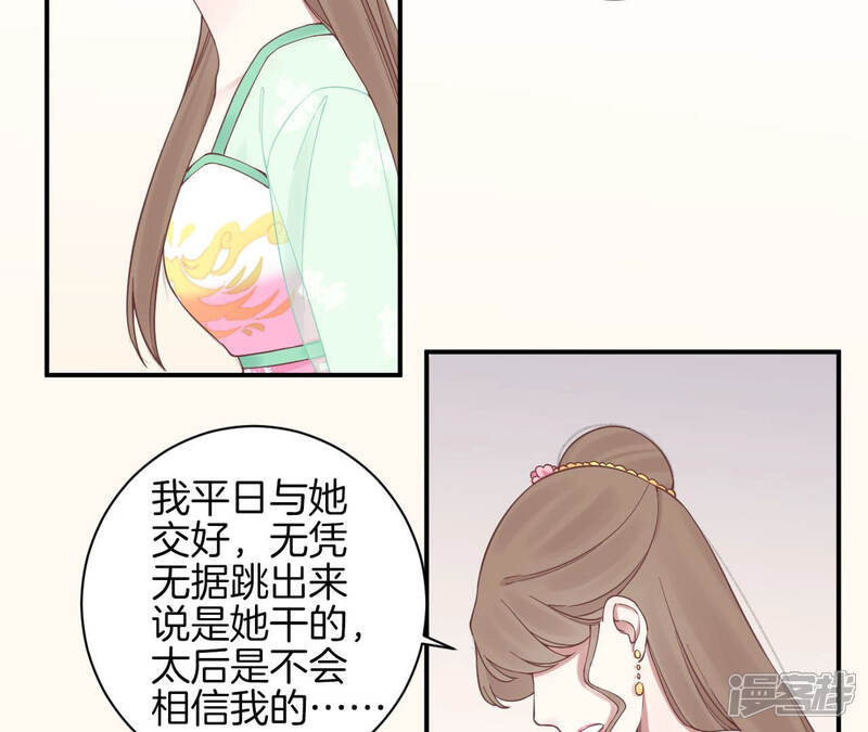 《皇后很忙》第128话 人心险恶 第71页