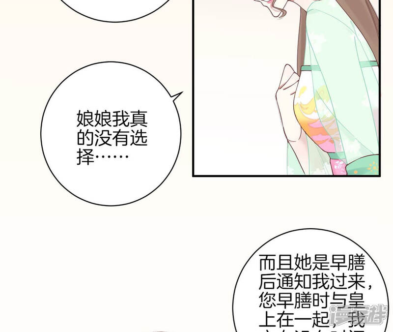 《皇后很忙》第128话 人心险恶 第72页