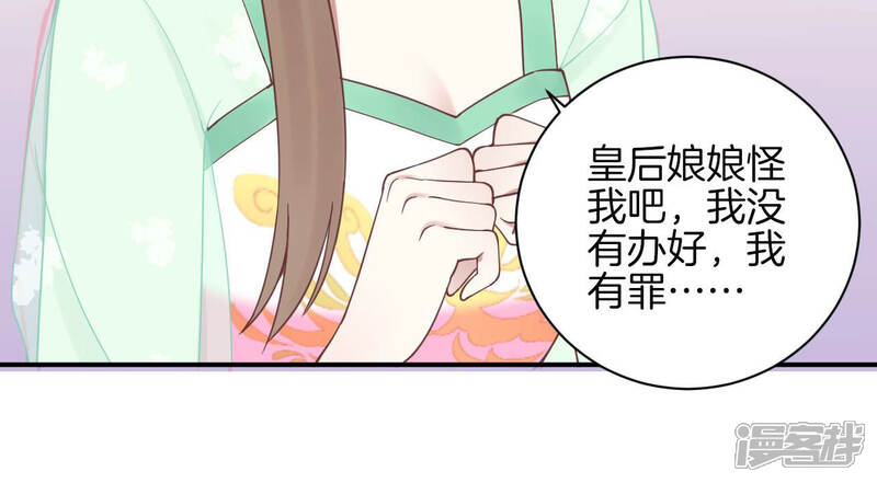 《皇后很忙》第128话 人心险恶 第74页