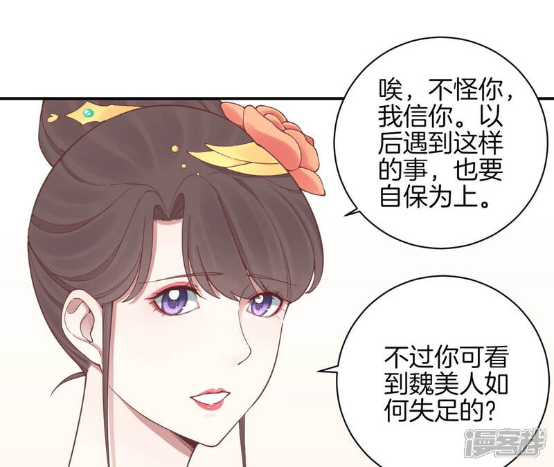 《皇后很忙》第128话 人心险恶 第75页