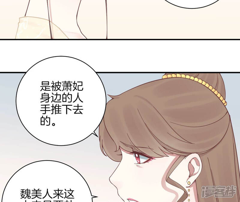 《皇后很忙》第128话 人心险恶 第76页