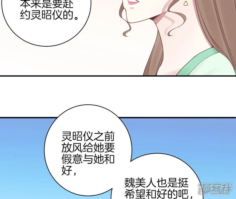 《皇后很忙》第128话 人心险恶 第77页
