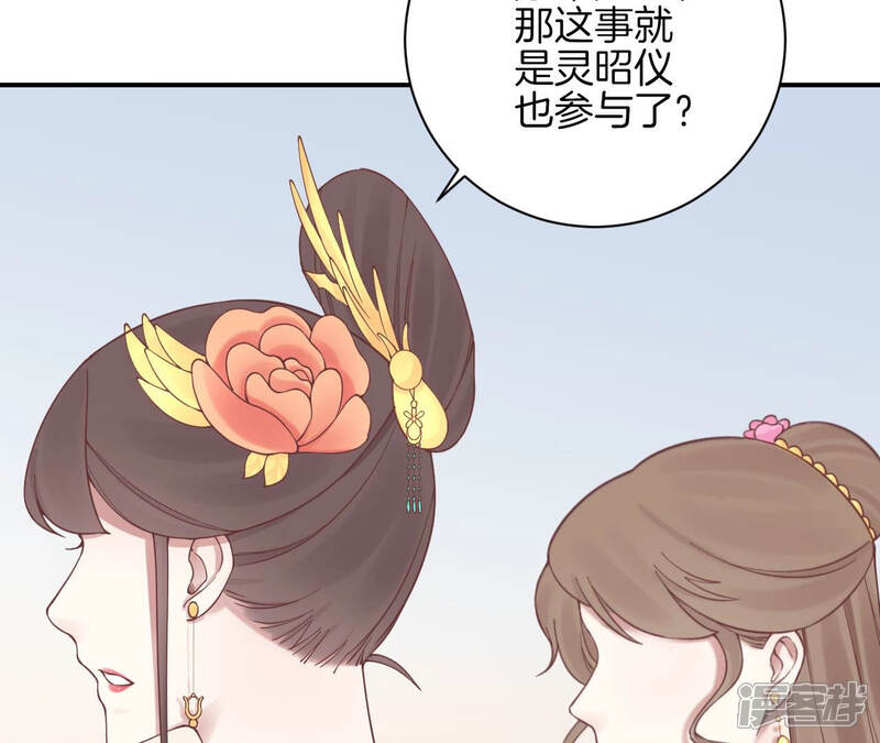 《皇后很忙》第128话 人心险恶 第79页