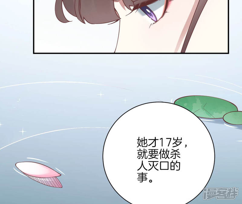《皇后很忙》第128话 人心险恶 第81页