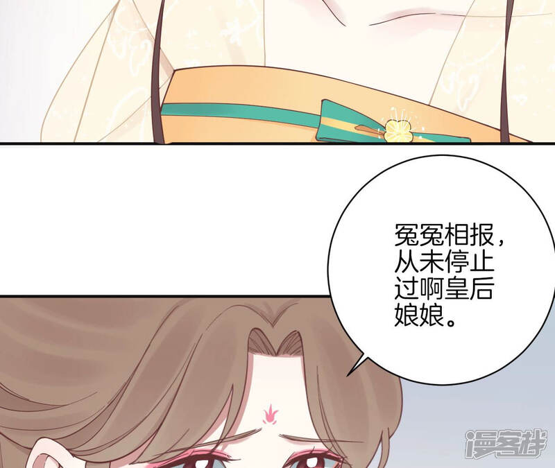《皇后很忙》第128话 人心险恶 第85页