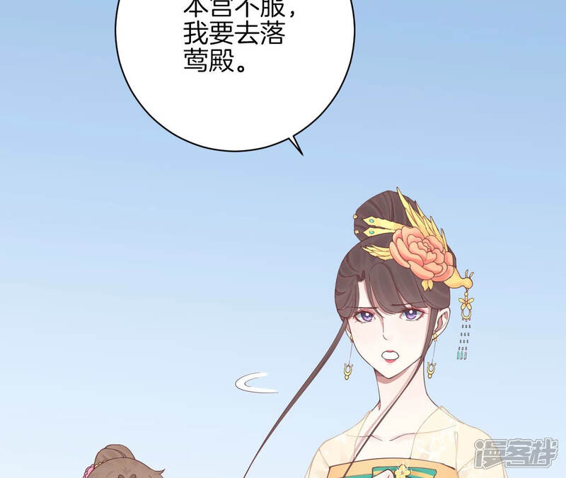 《皇后很忙》第128话 人心险恶 第87页