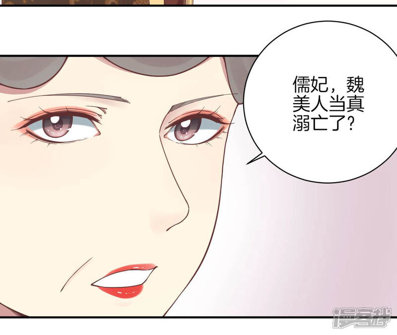 《皇后很忙》第128话 人心险恶 第8页