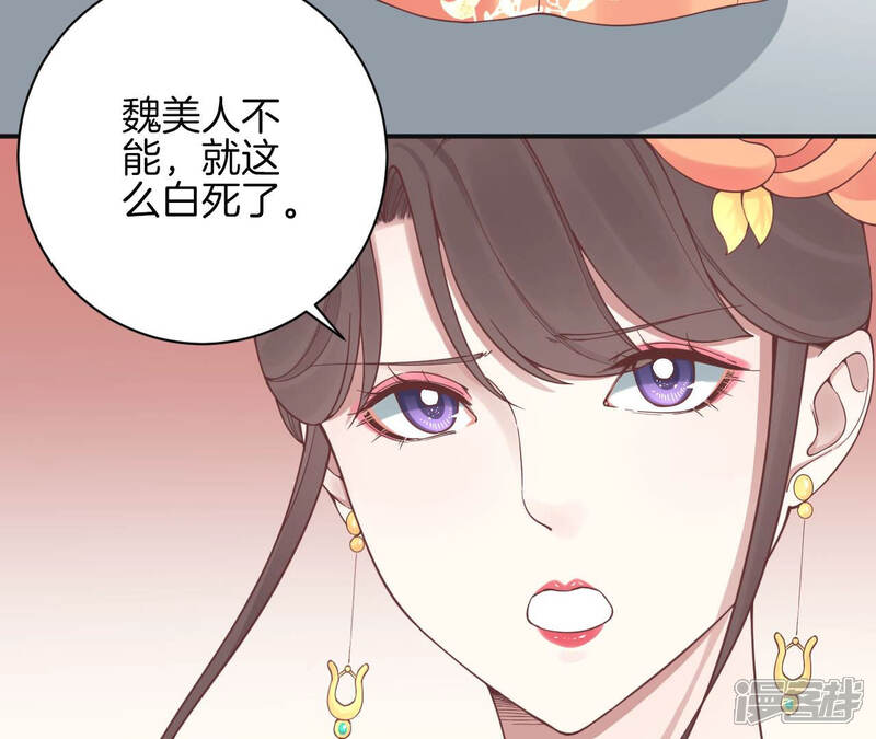 《皇后很忙》第128话 人心险恶 第90页