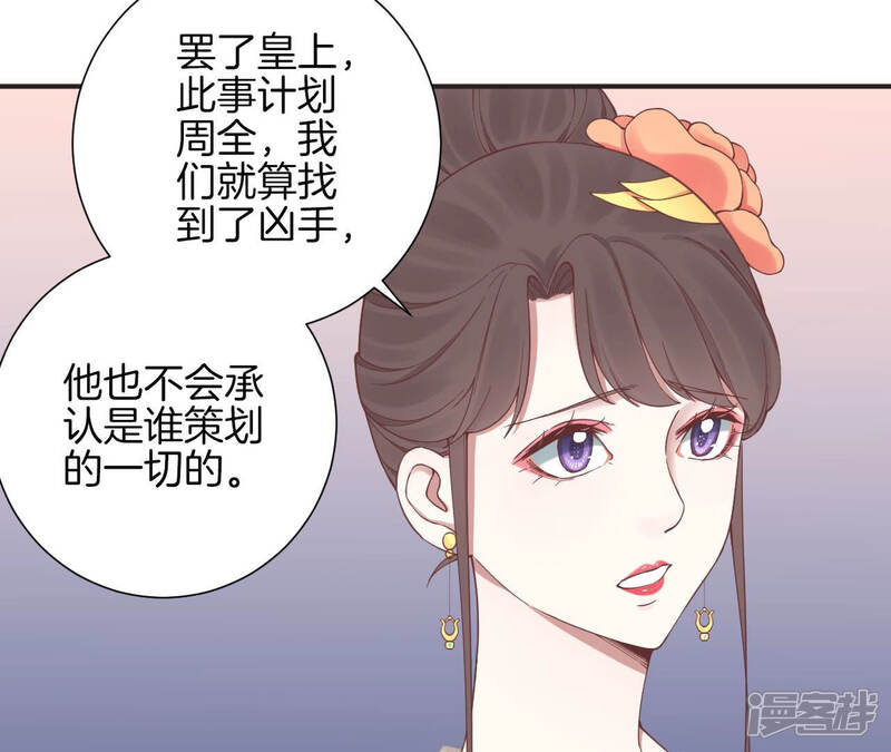 《皇后很忙》第130话 新的计谋 第12页