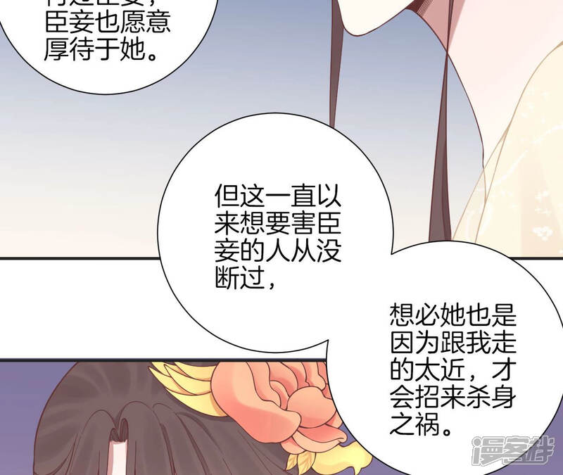 《皇后很忙》第130话 新的计谋 第17页