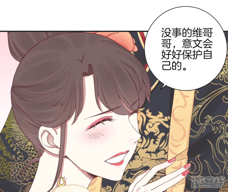 《皇后很忙》第130话 新的计谋 第24页