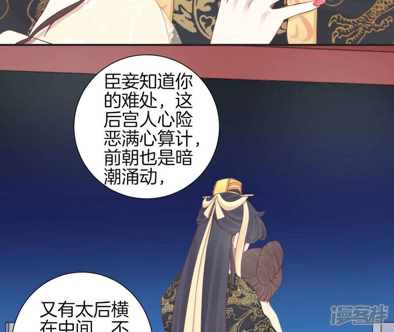 《皇后很忙》第130话 新的计谋 第25页